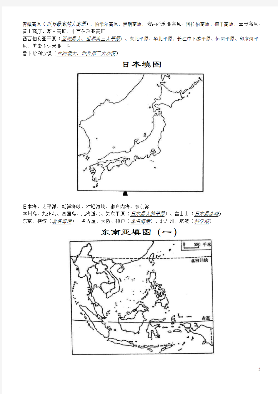 (完整版)世界区域地理地图填充图