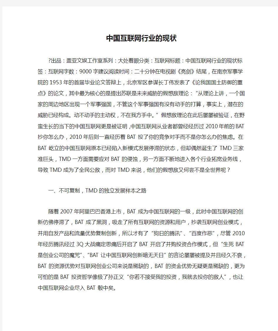 中国互联网行业的现状