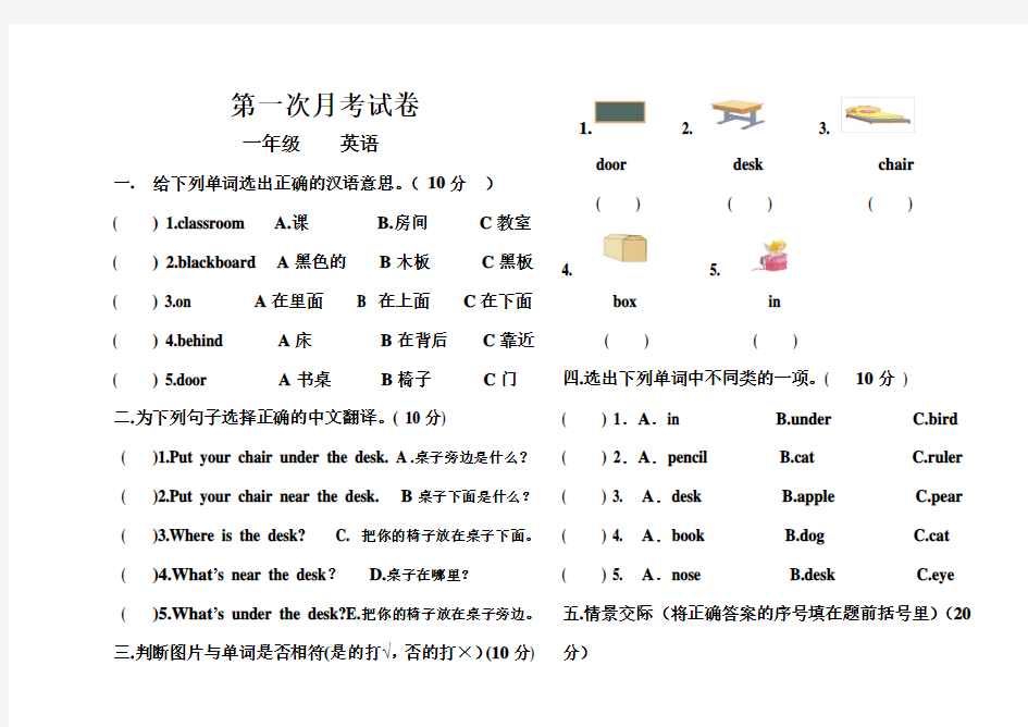 小学一年级英语第一次月考试卷