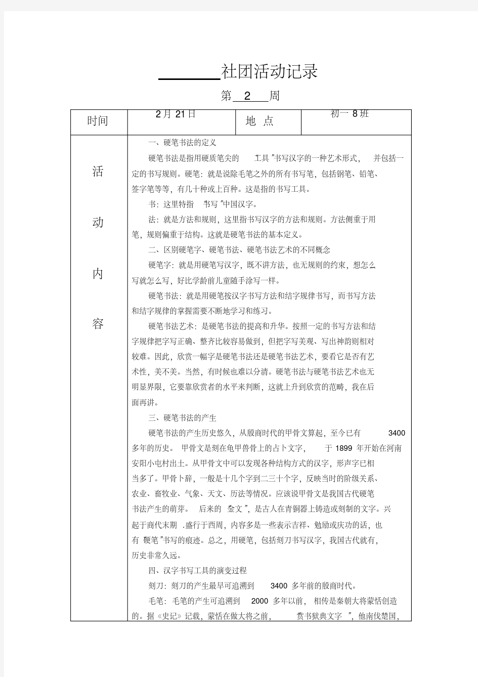 硬笔书法社团教案