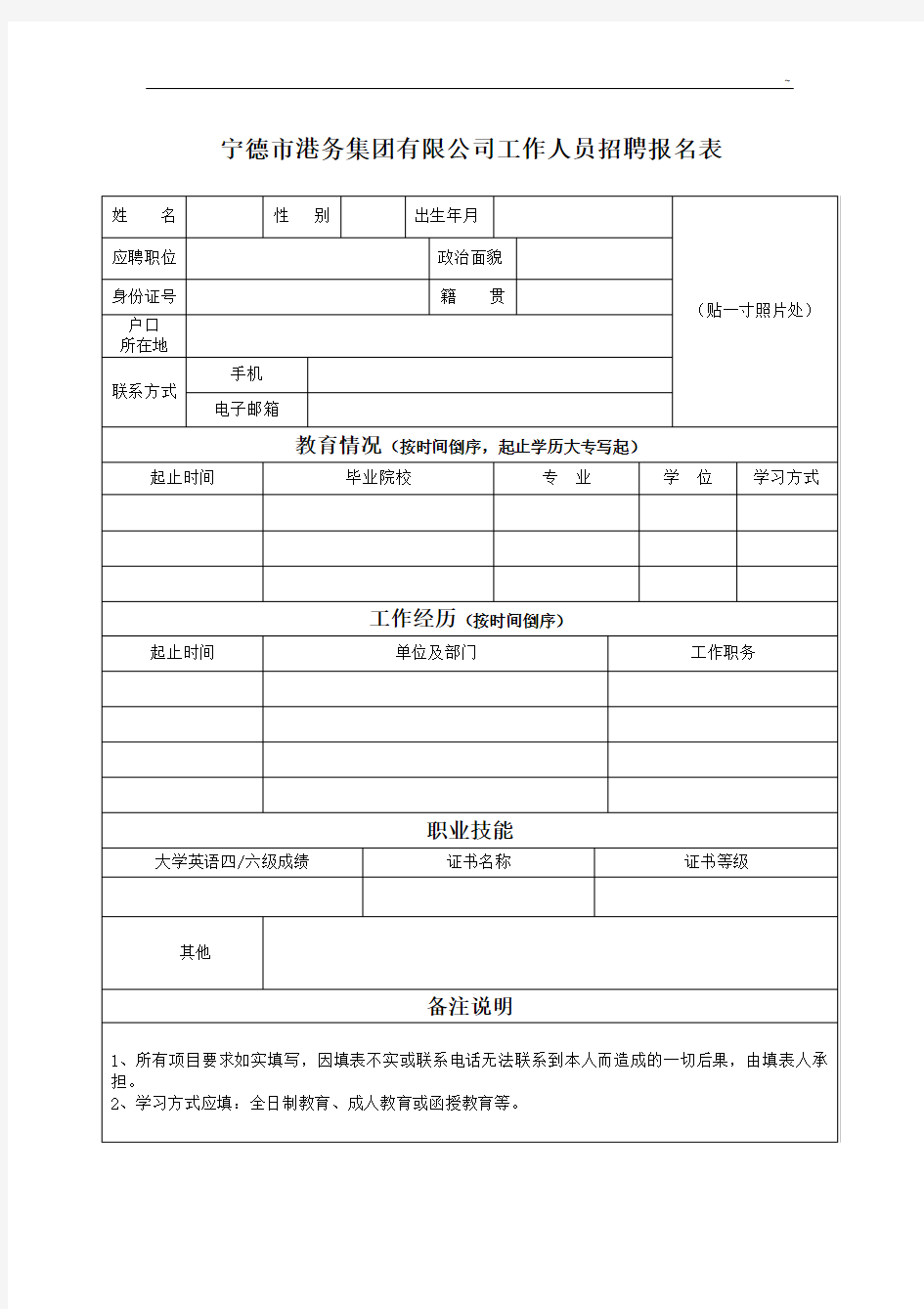 应聘申请表填表日期年月日