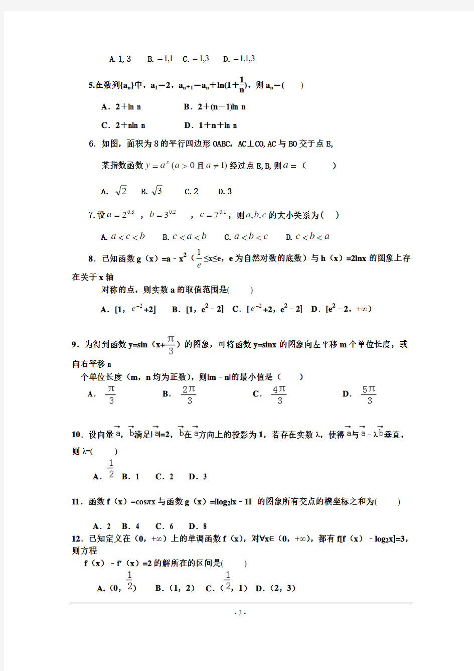 2020届河南省中原名校高考第六次联考数学(理)试卷