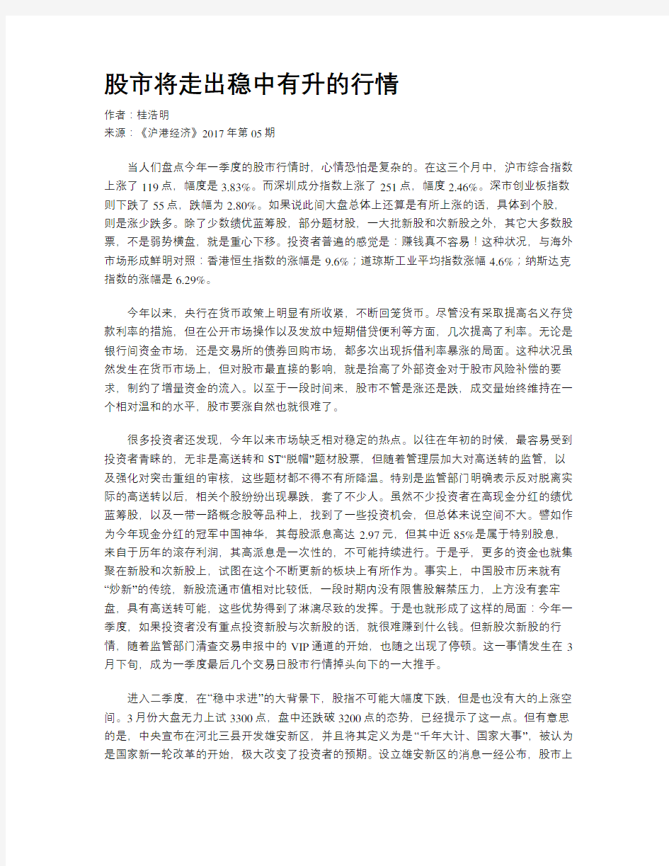 股市将走出稳中有升的行情