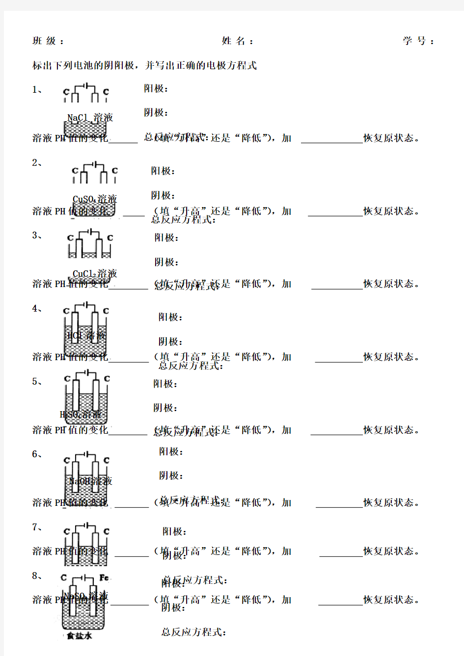 电解池电极方程式书写练习