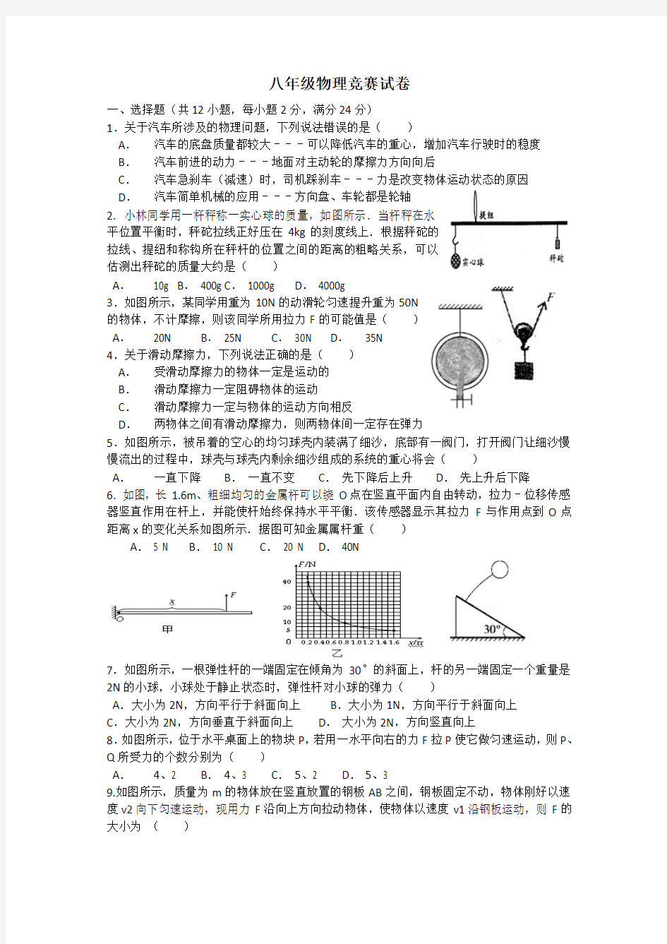 八年级物理竞赛