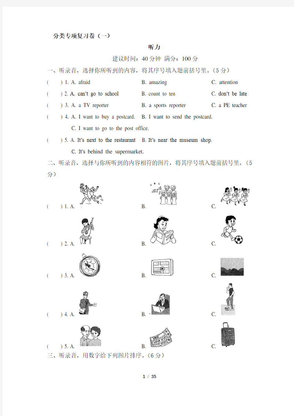 PEP人教版小学六年级上册英语期末分类专项复习试题及答案(全套)