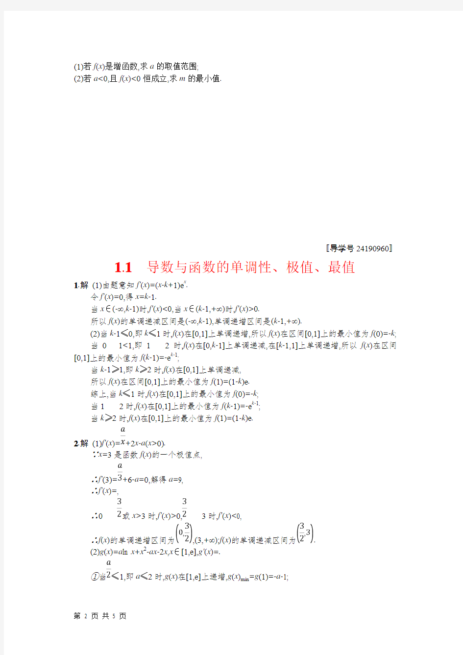 2018届高考数学二轮导数与函数的单调性、极值、最值专题卷(全国通用)