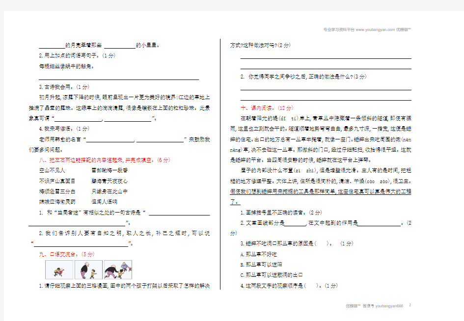 小学四年级语文期中测试卷(含答案)