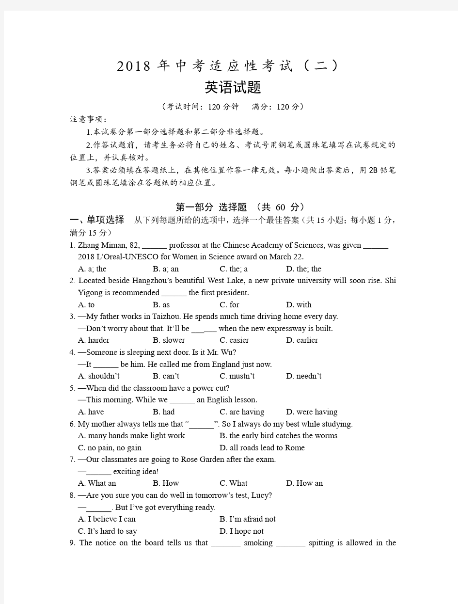  江苏省泰州市姜堰区2018年中考英语二模试卷(含答案)
