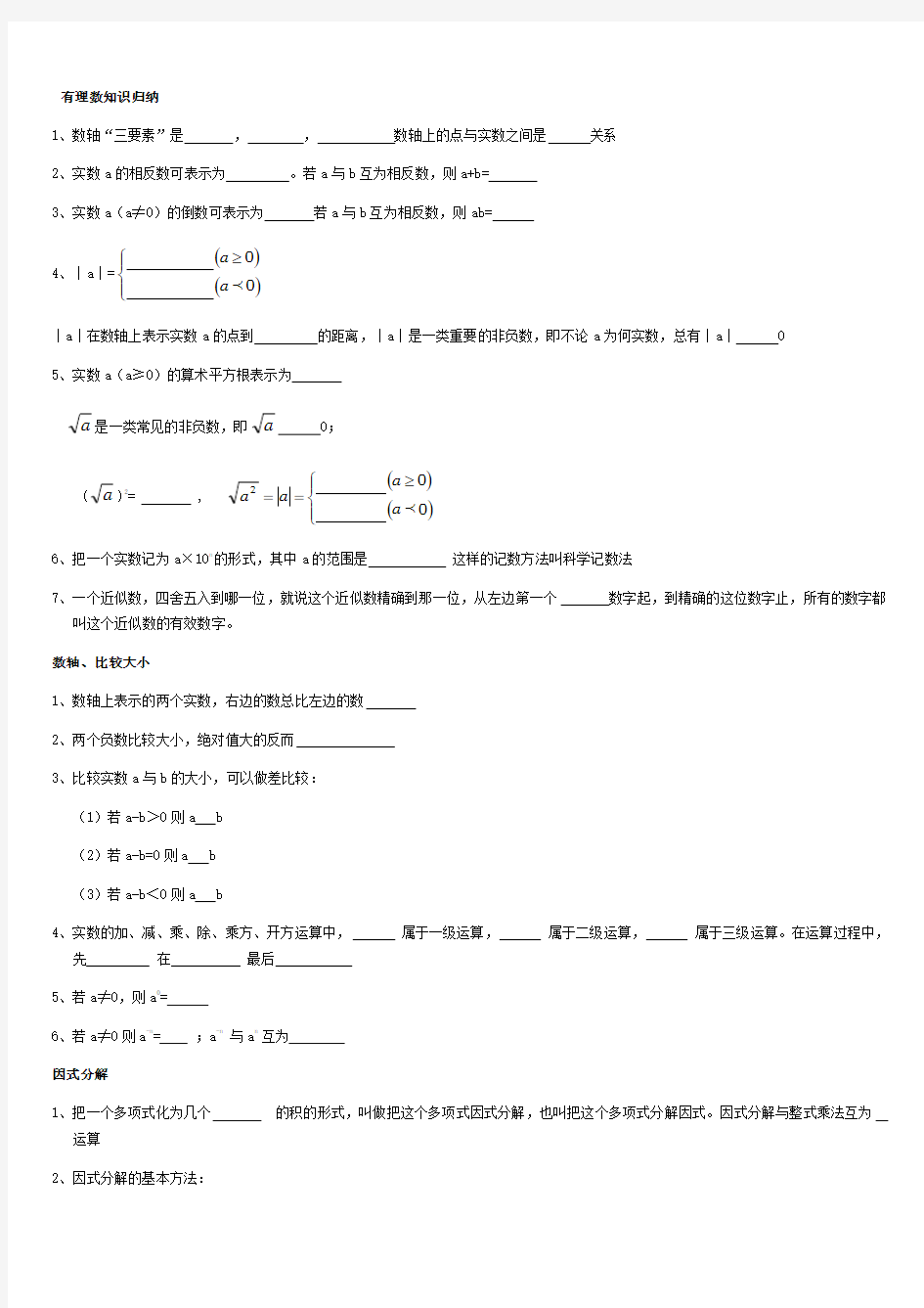 初中数学目录知识点(冀教版)