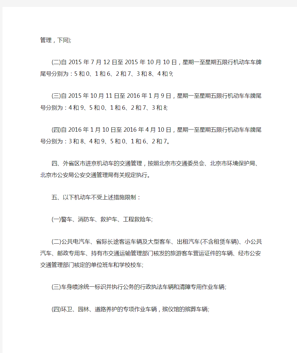 2020年最新北京车辆限号规定细则