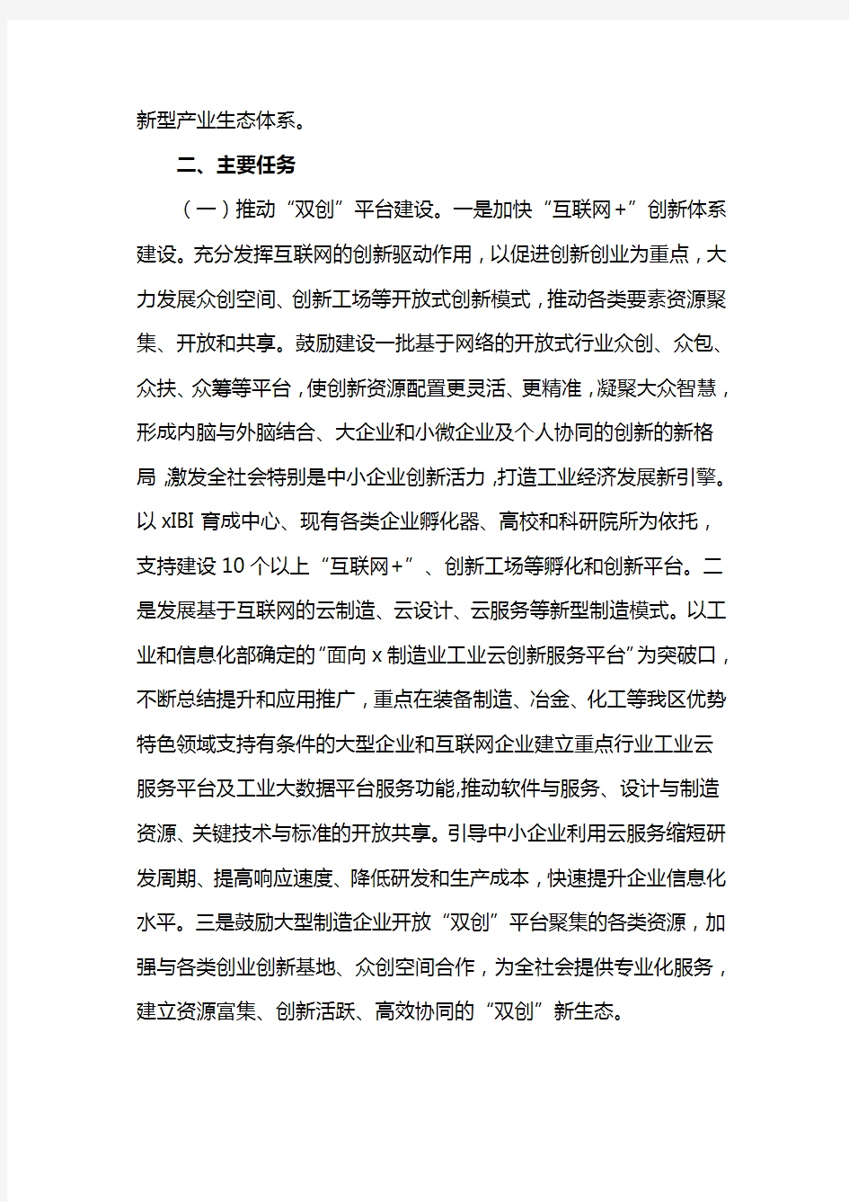 深化制造业与互联网融合发展的实施方案(最新)