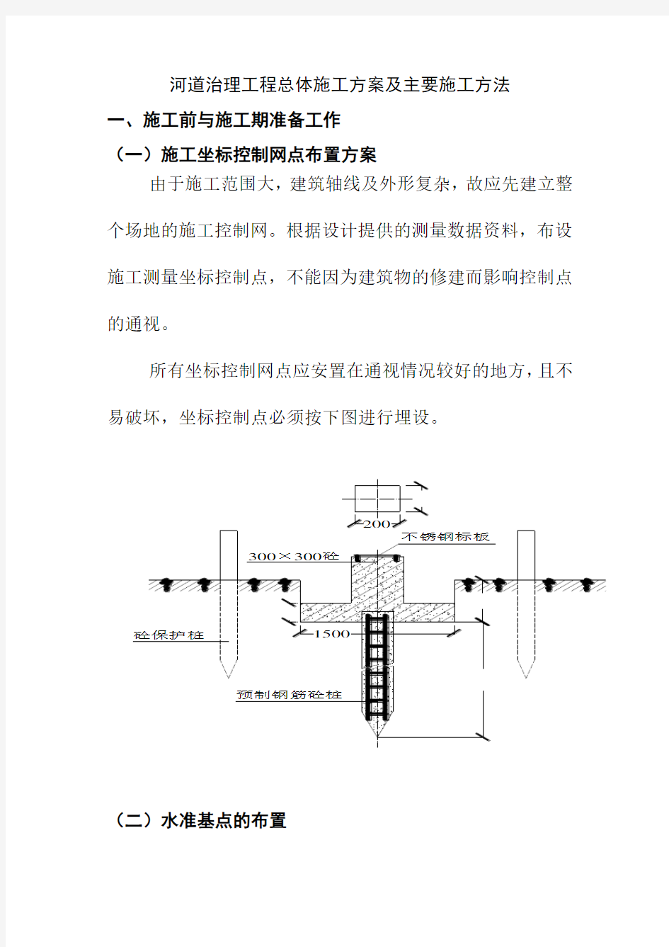 河道治理工程总体施工方案及主要施工方法