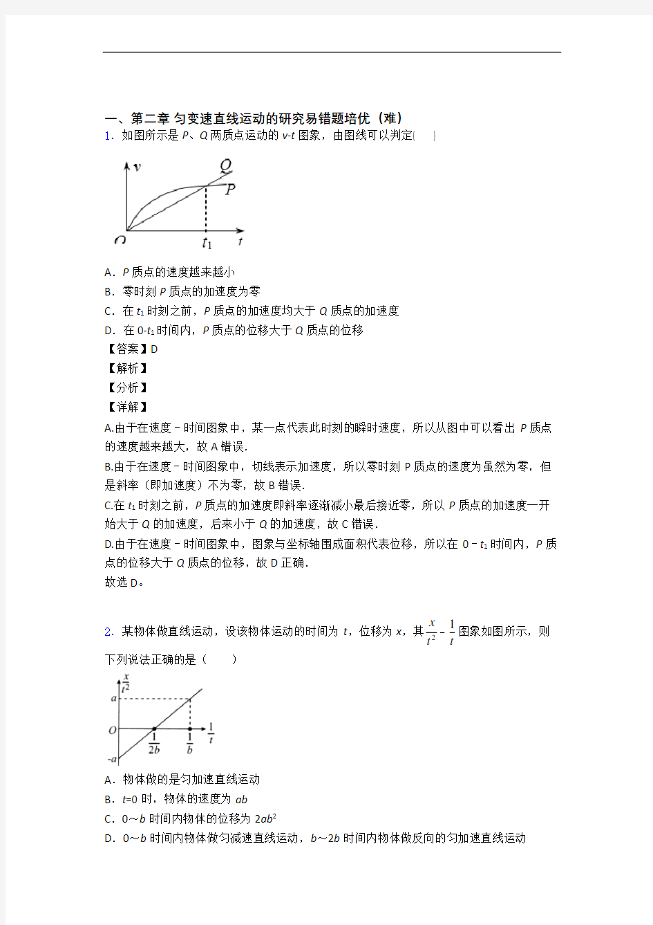 第二章 匀变速直线运动单元测试卷附答案