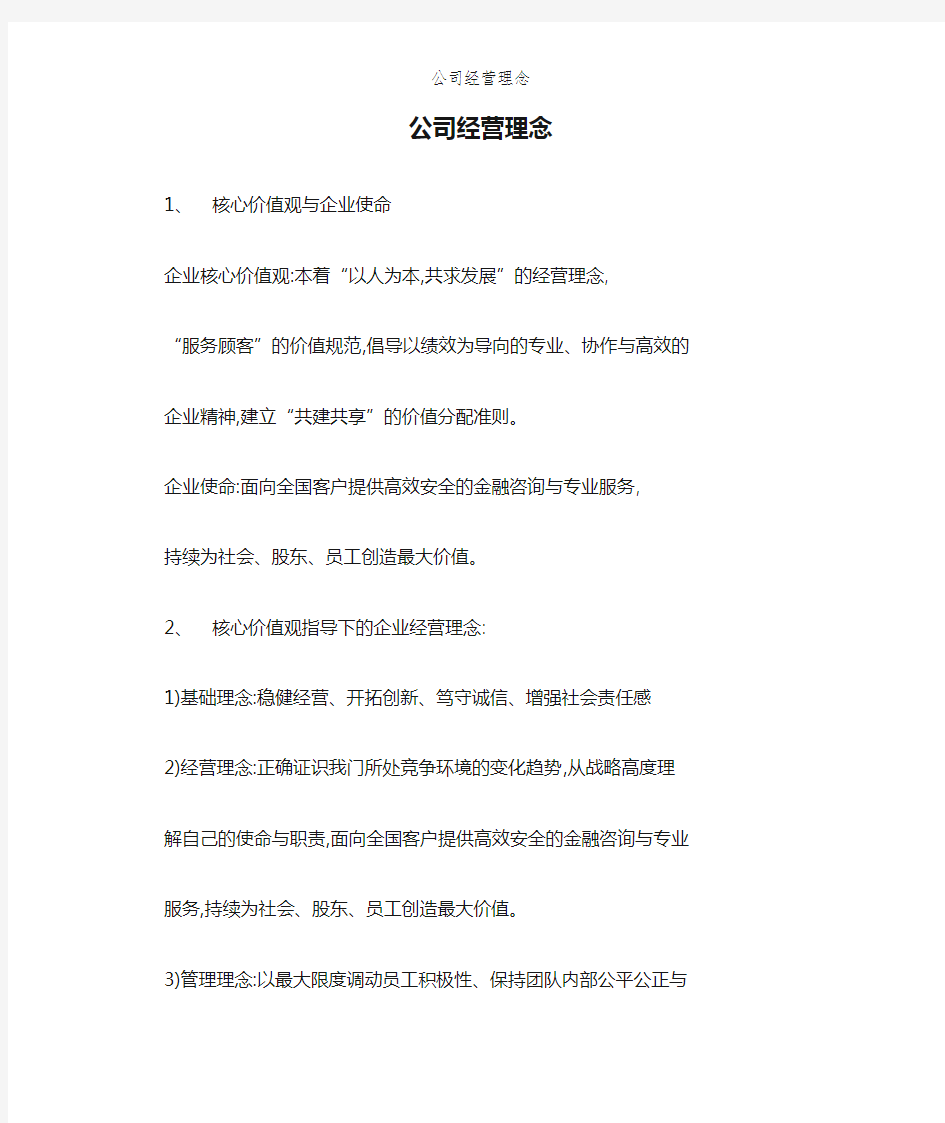 公司经营理念