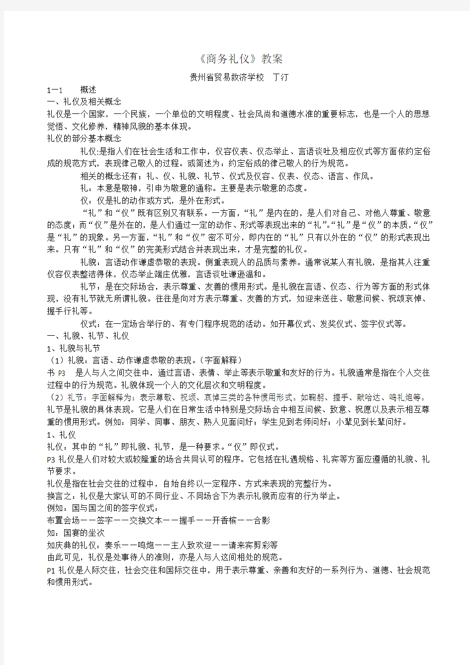 商务礼仪教案电子教案