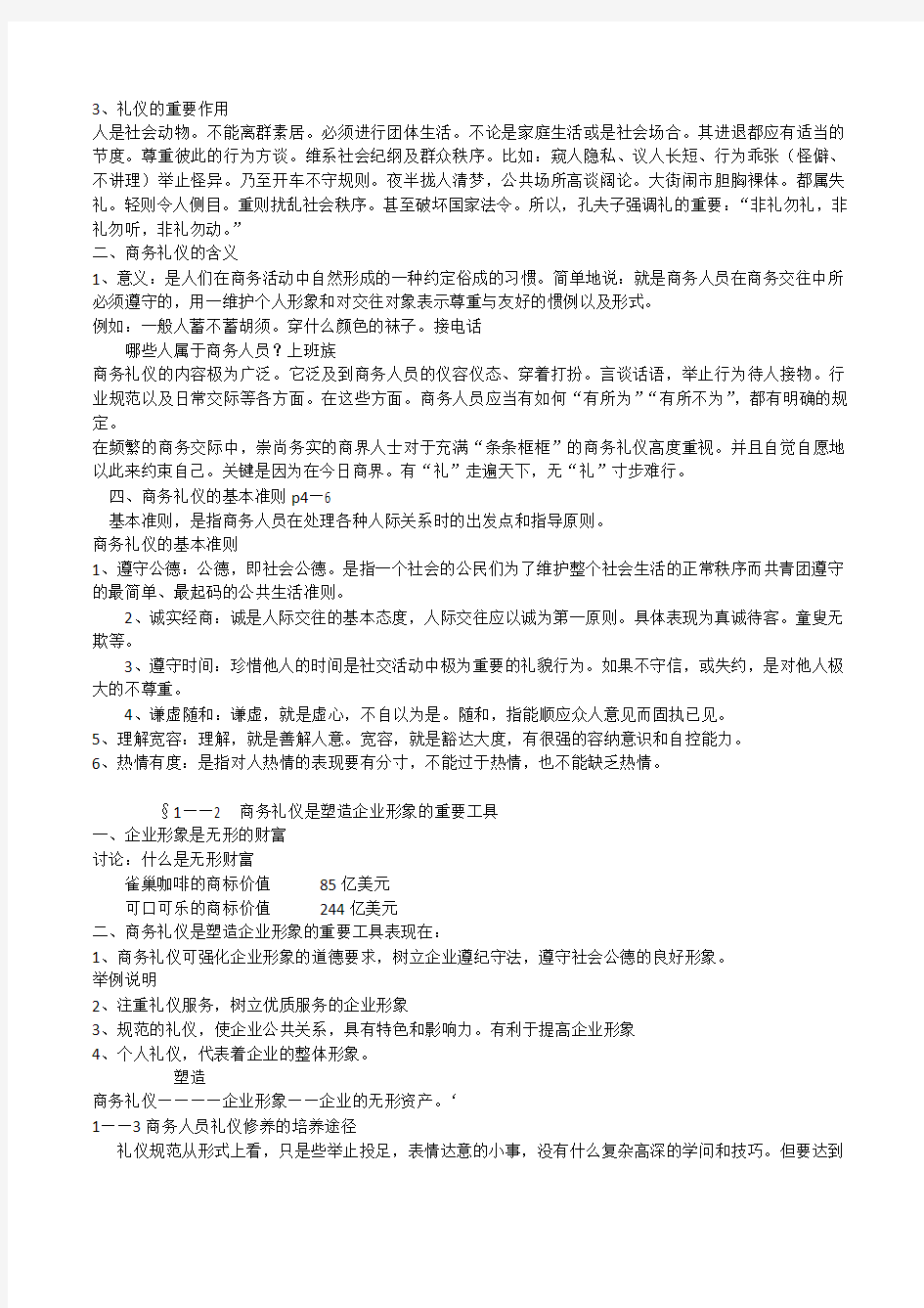 商务礼仪教案电子教案