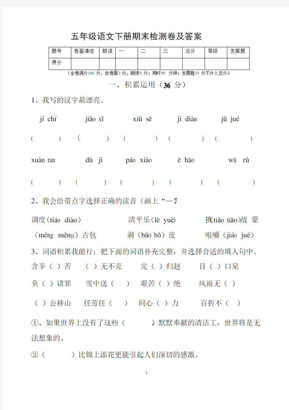 五年级下学期期末考试语文试卷含答案(部编版,word版)