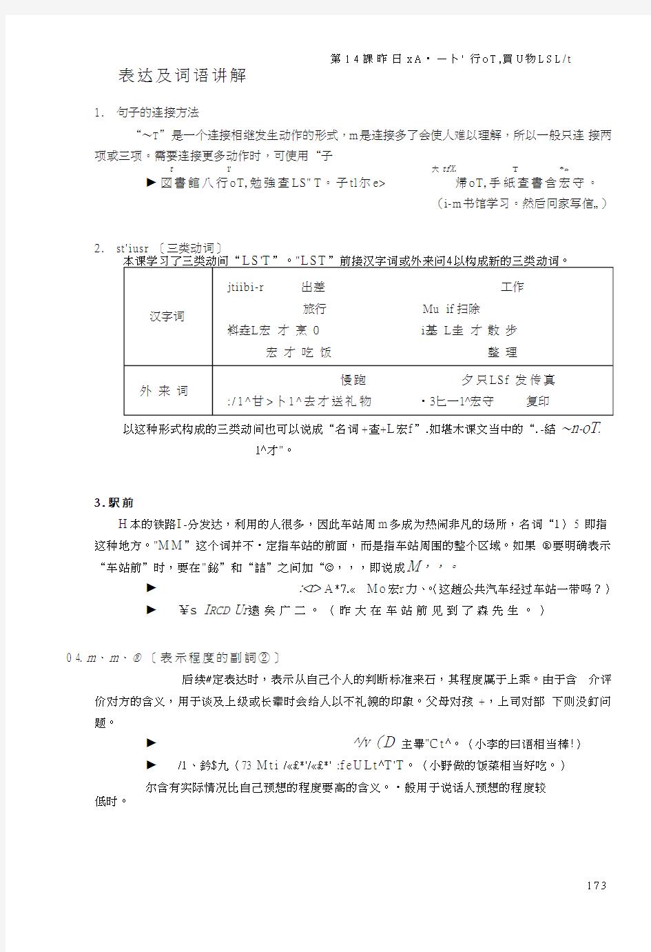 新版中日交流标准日本语初级上二十