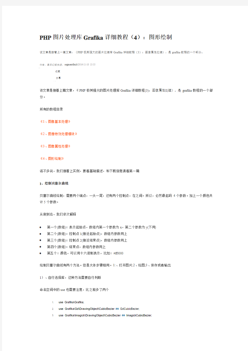 PHP图片处理库Grafika详细教程4