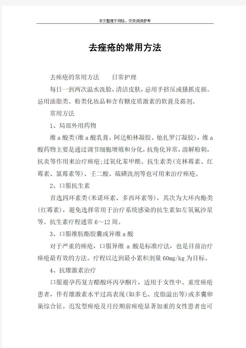 去痤疮的常用方法