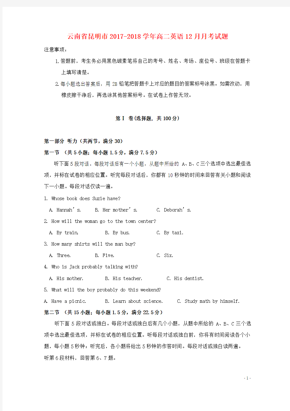 云南省昆明市高二英语12月月考试题
