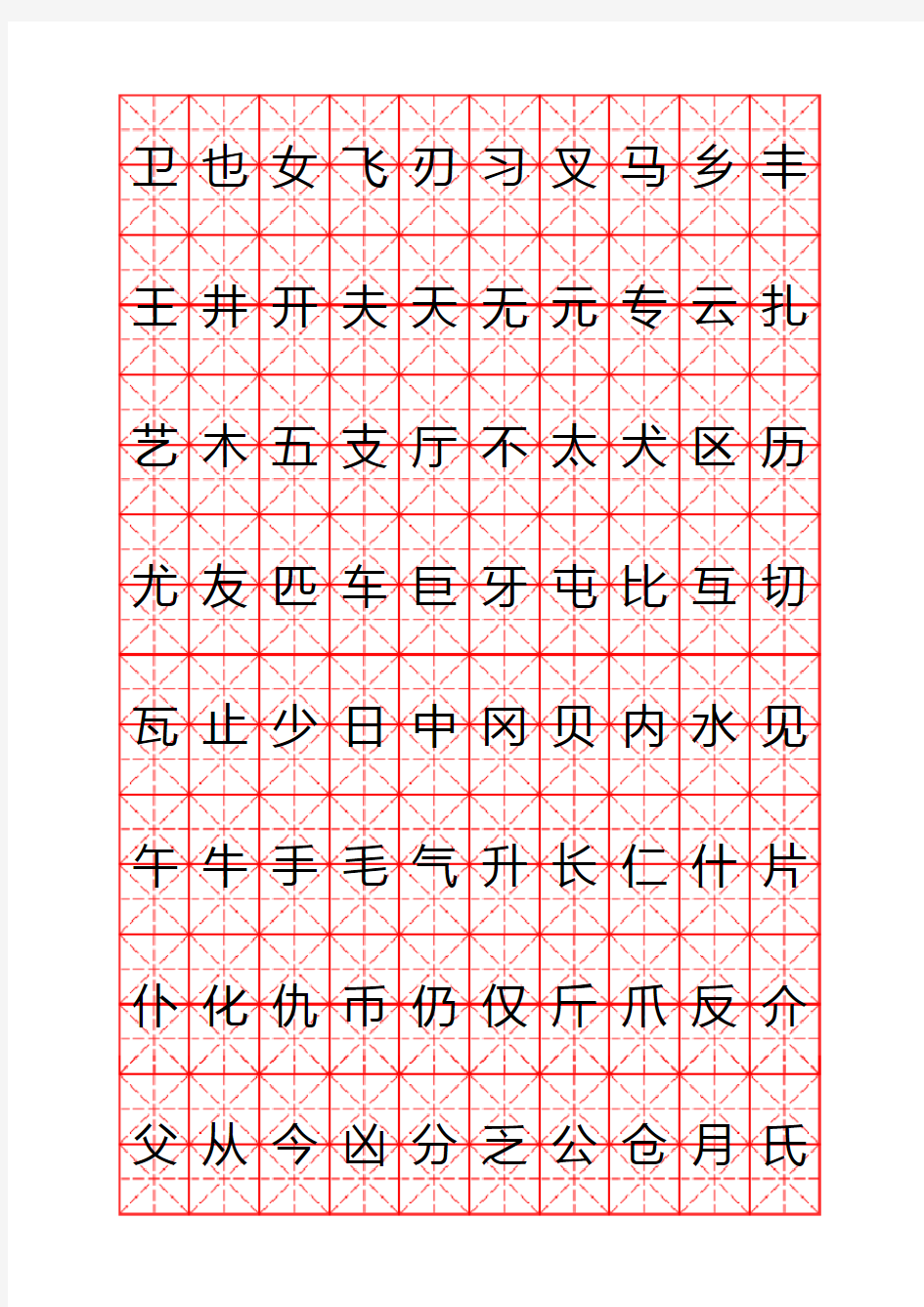 钢笔字帖柳体(米字格实笔画)常用汉字2500个
