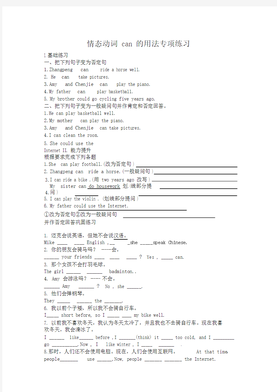 (完整word版)情态动词can的用法专项练习.doc