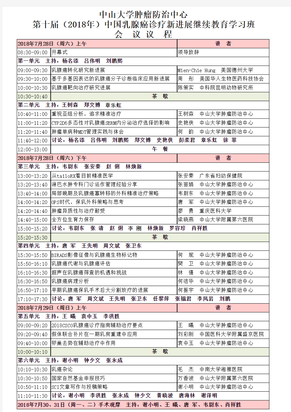 中山大学肿瘤防治中心