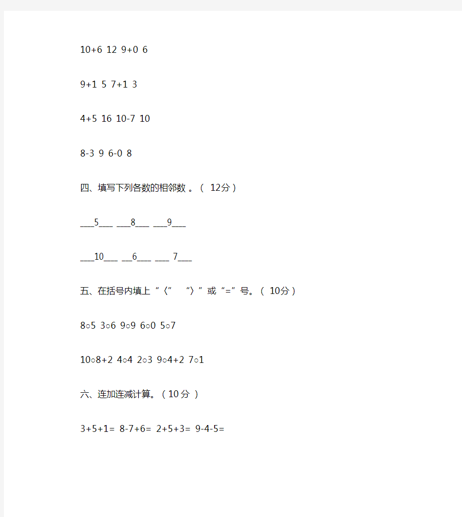 幼儿园学前班期末考试数学试卷