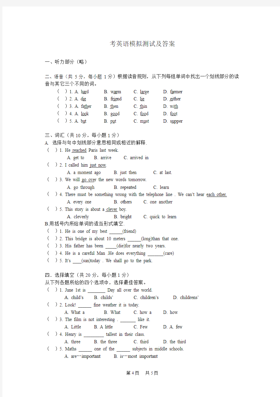 中考英语模拟测试及答案