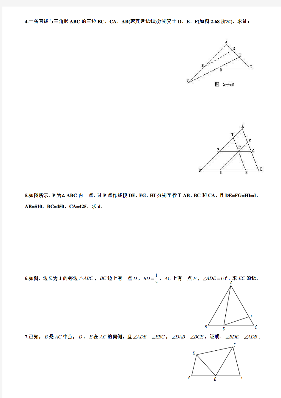 (完整版)初中数学竞赛相似三角形专题