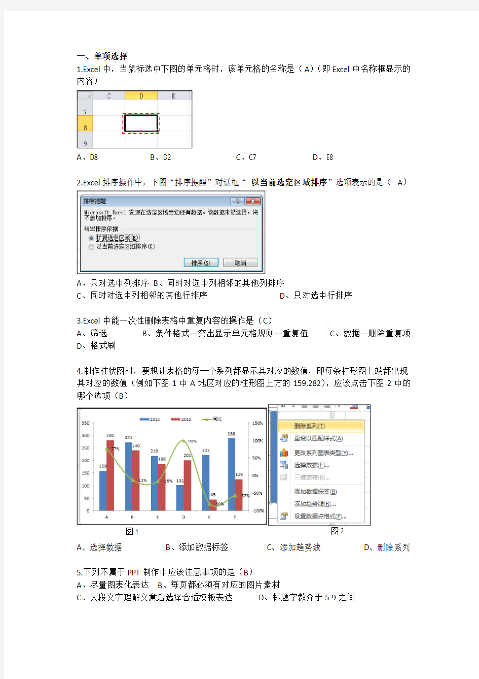 -办公软件基础知识试题--题库