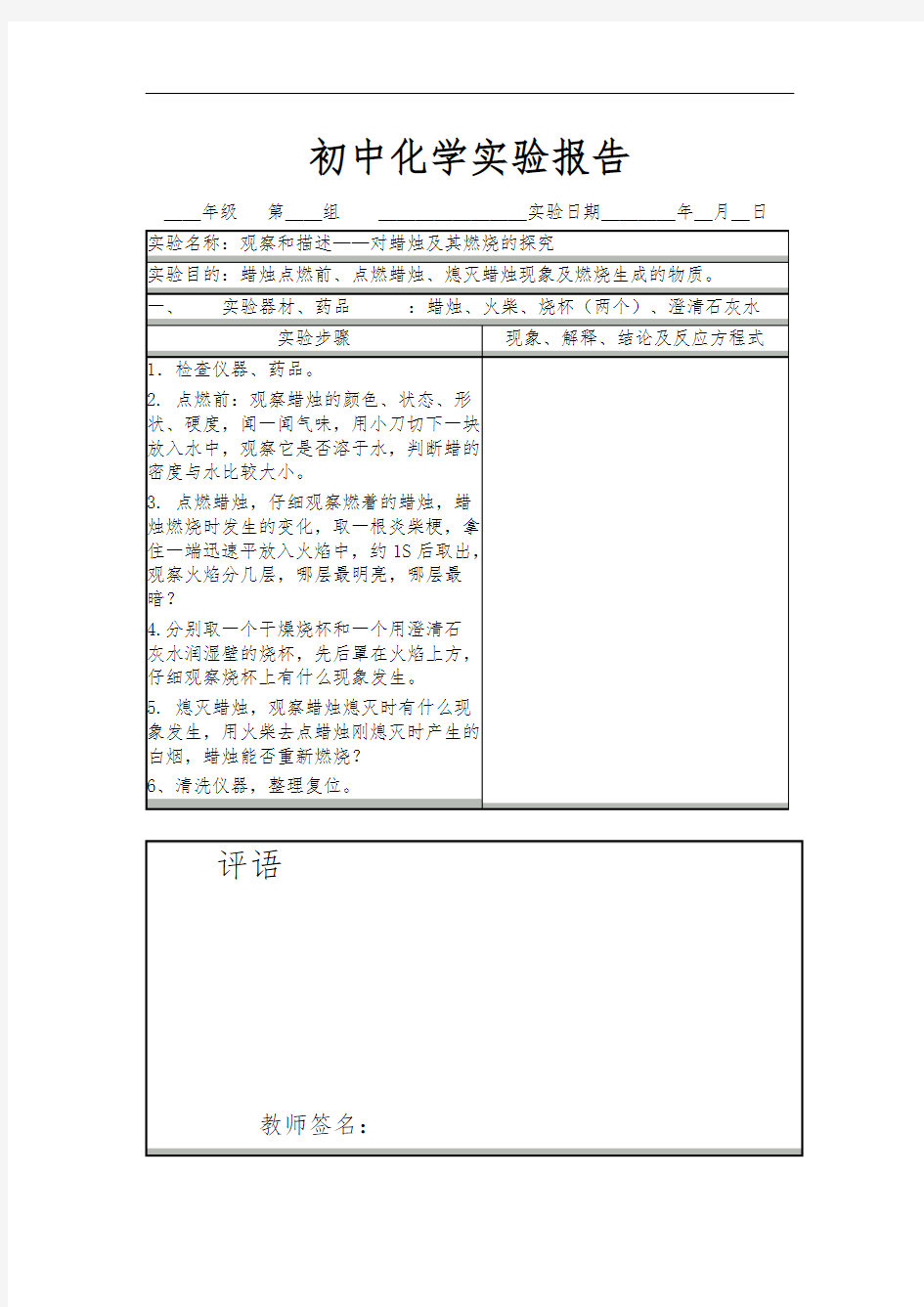 初中化学实验报告1