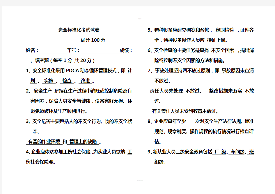 安全标准化考试试卷及答案--新