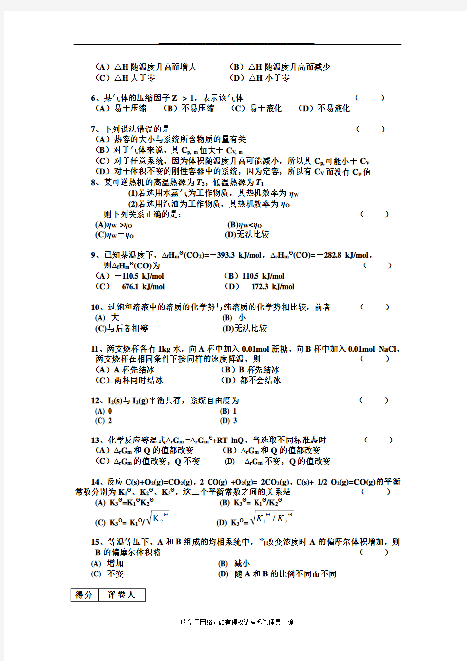 最新物理化学(上)期末试题及参考答案