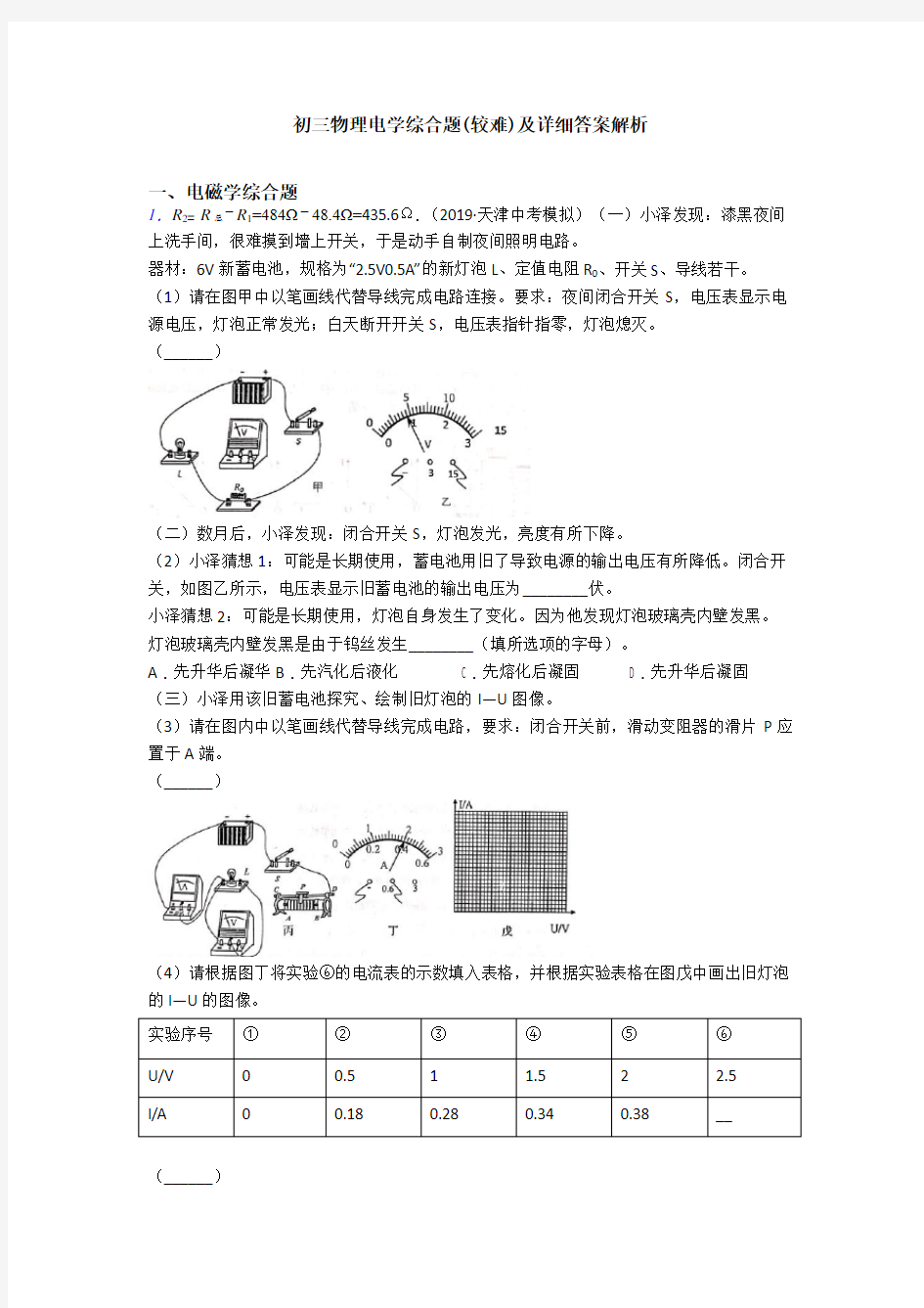 初三物理电学综合题(较难)及详细答案解析