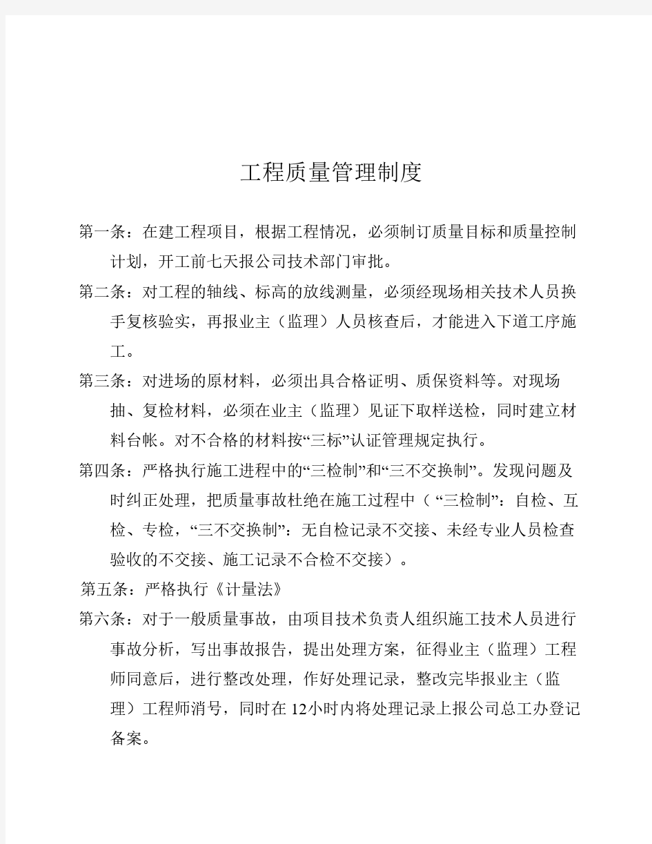 建筑公司规章制度汇总