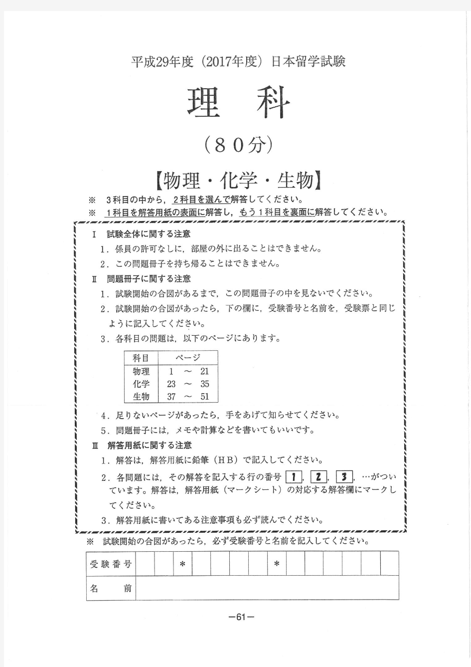 日本留考(EJU)理科综合平成29年第2回