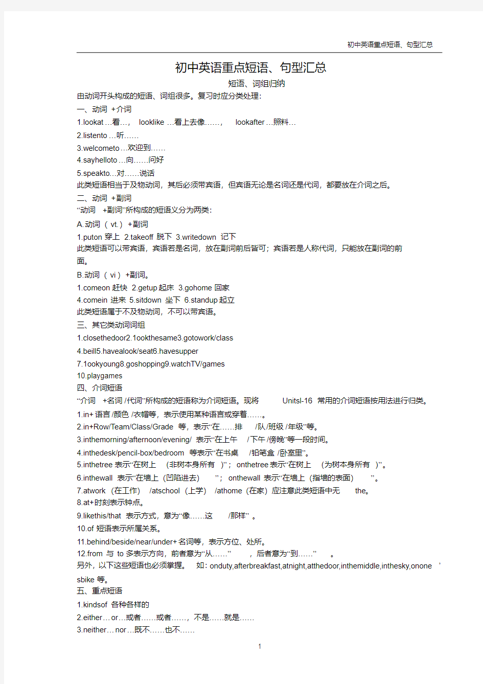 (完整word版)初中英语重点短语和句型.pdf