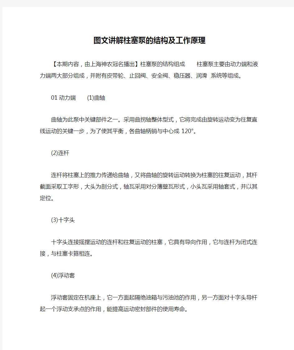 图文讲解柱塞泵的结构及工作原理