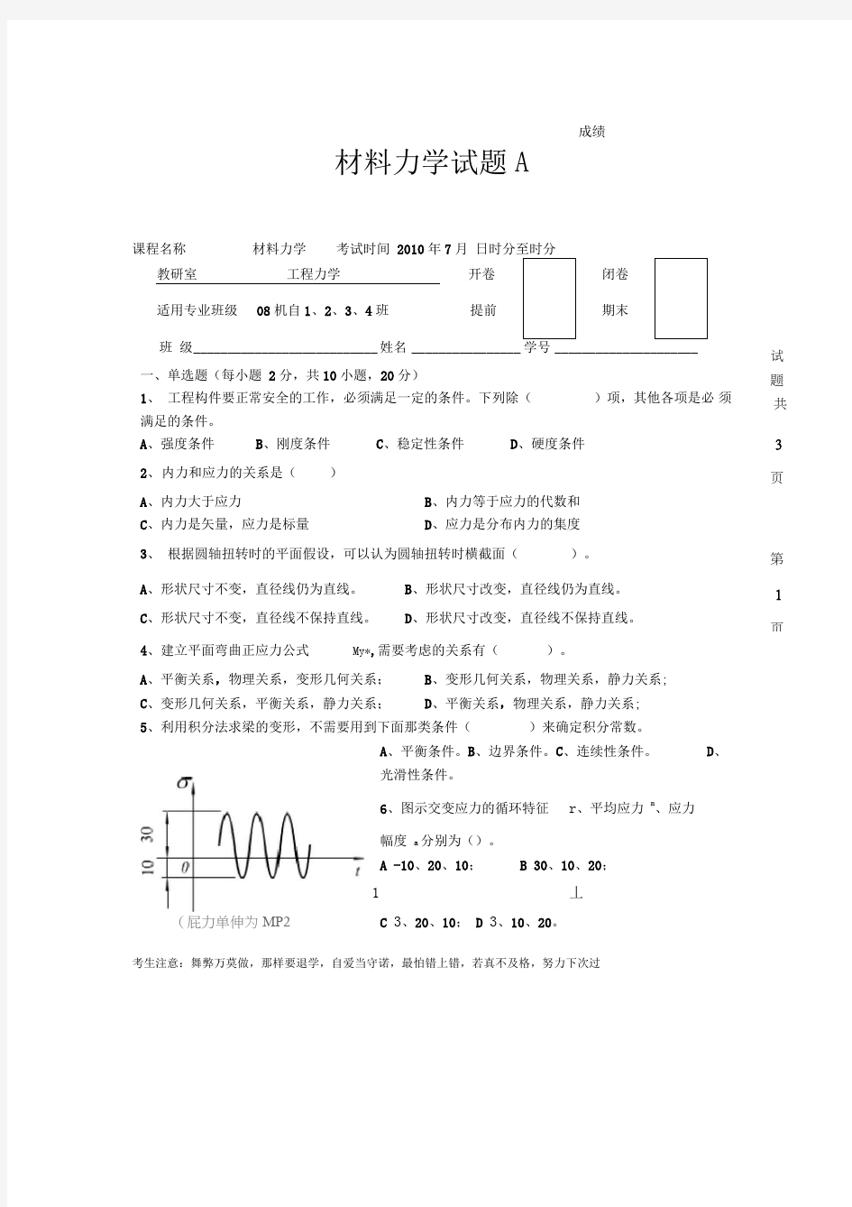 材料力学试卷及答案