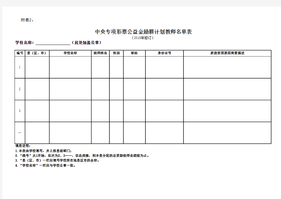 励耕计划教师名单表