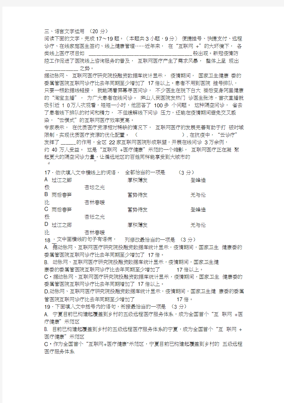 高考模拟语言文字运用练习及答案