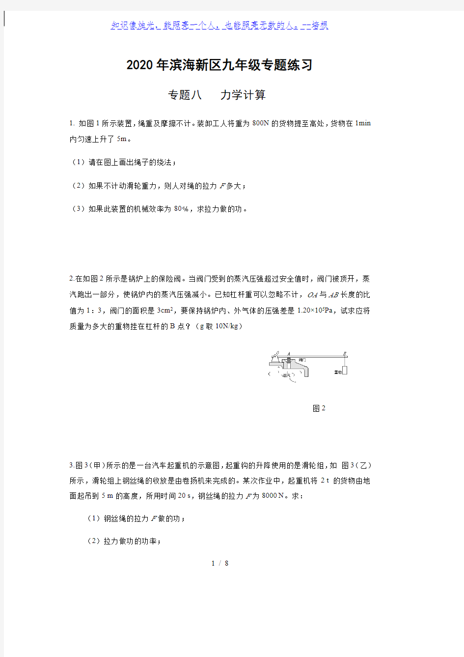 专题七   力学计算-天津市滨海新区2020届九年级中考物理专题复习练习