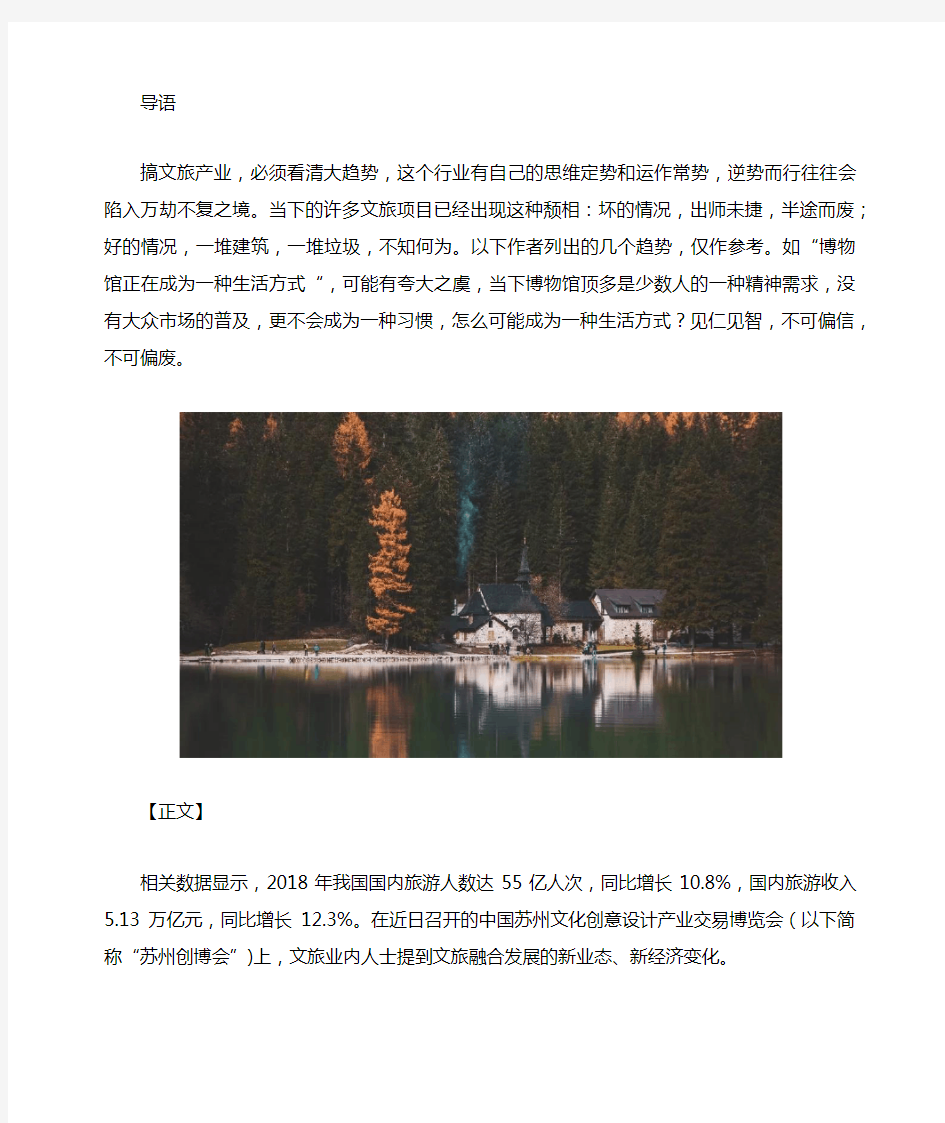 文化旅游融合的十大趋势