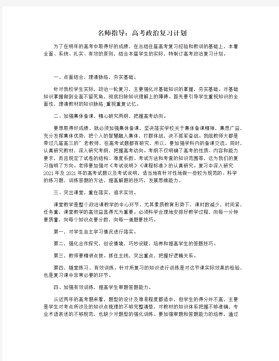 名师指导：高考政治复习计划