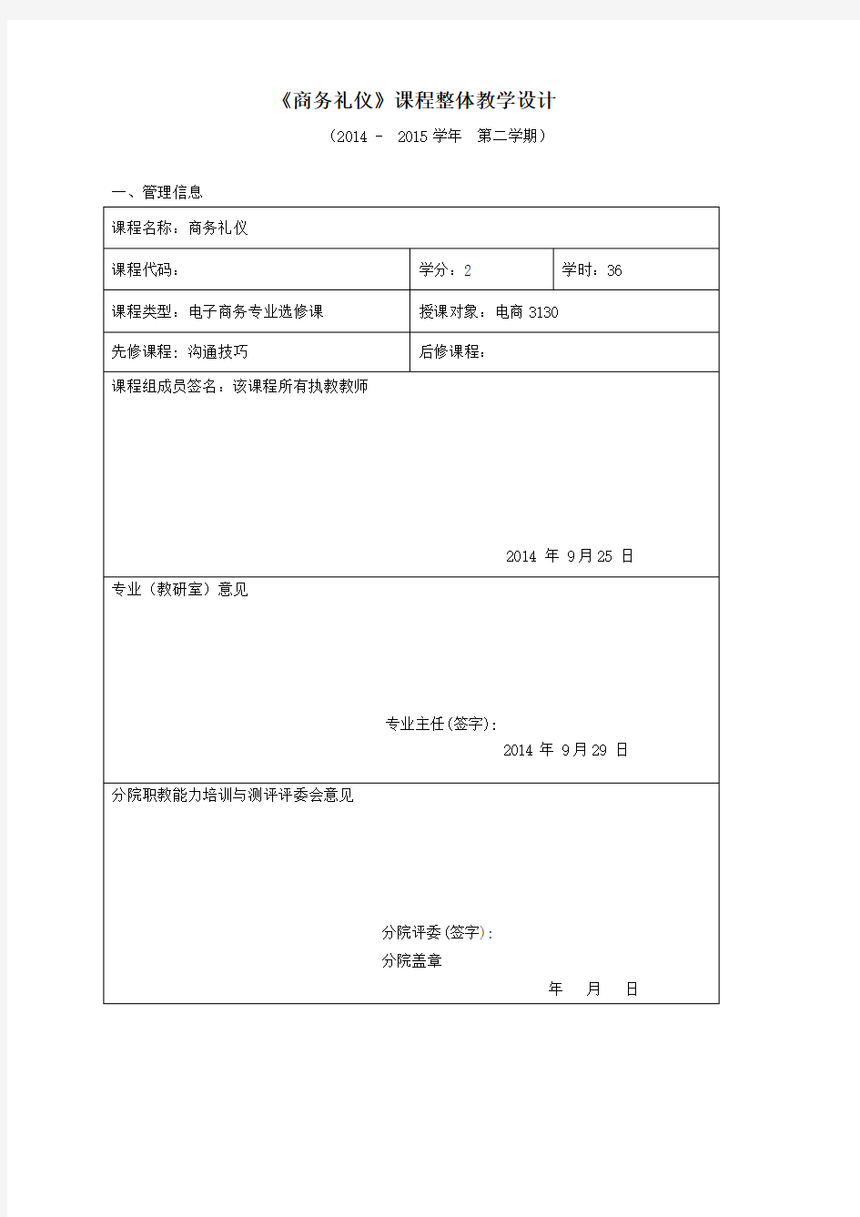 《商务礼仪》课程整体教学设计