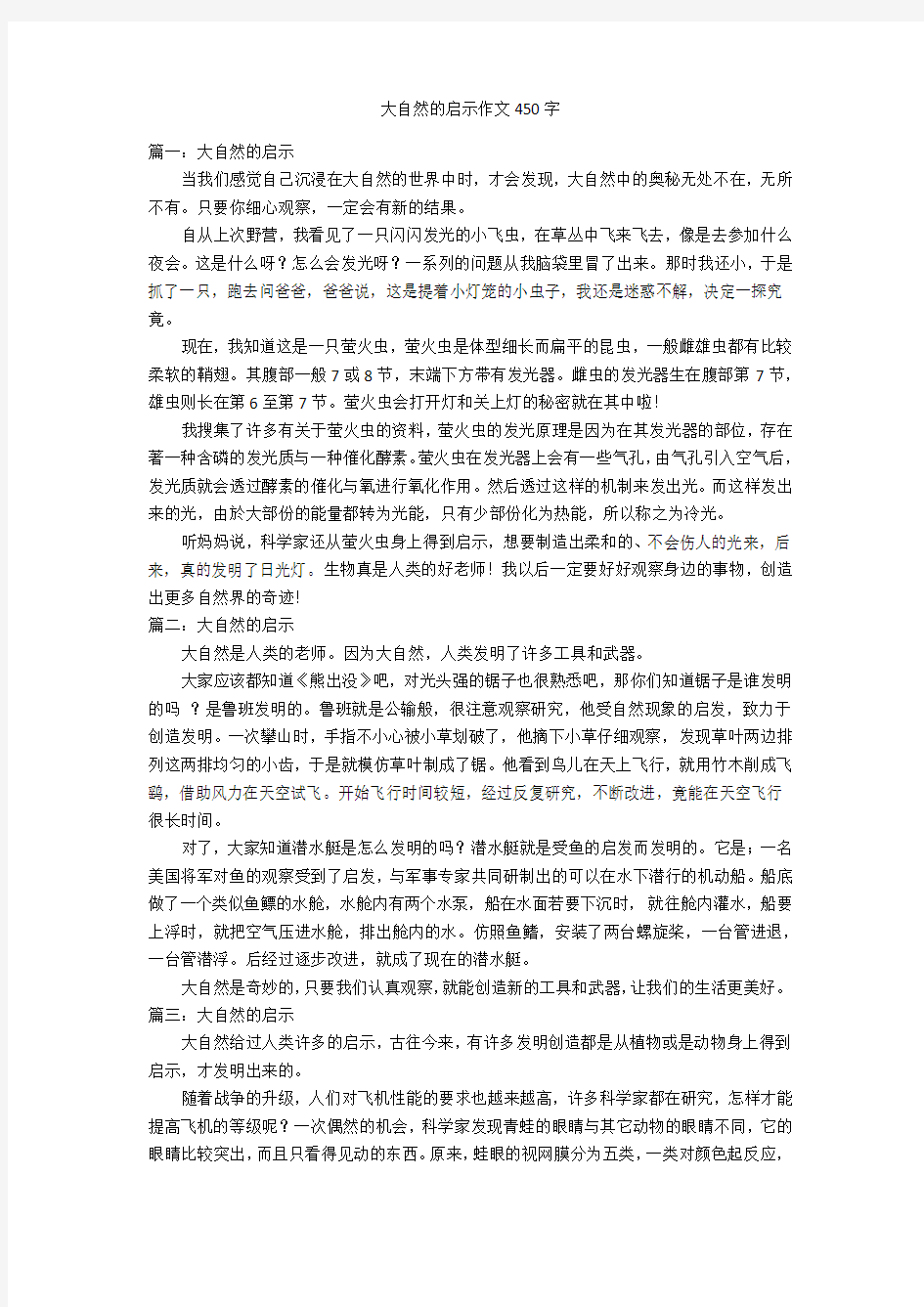 大自然的启示作文450字优秀作文_1