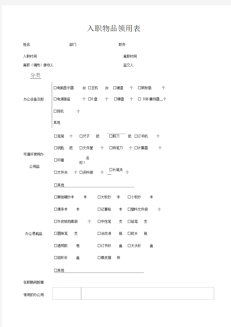 新员工入职物品领用表